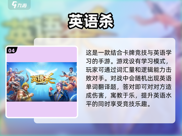 💥2024超有趣英语手游大集合🎮单词达人必备！📚截图5