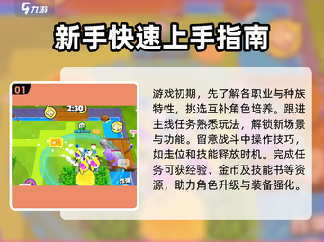 爆裂小队🔥新手必看！轻松上分攻略🎉截图2
