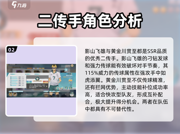 排球少年手游🔥传球技巧大揭秘！🎉截图3