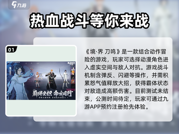境界刀鸣💥内测资格获取途径大曝光！🔥截图2