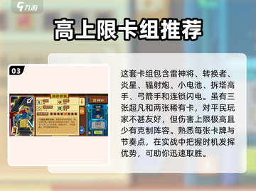 砰砰军团🔥萌新必看！快速上手秘籍🎉截图4