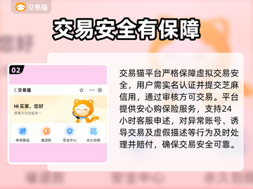 交易猫买号竟这么安全？😱截图3