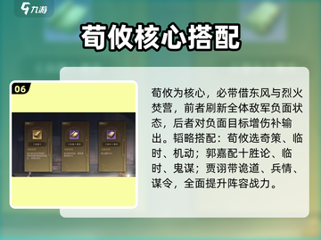 三国谋定天下🔥荀攸逆天阵容！💥截图7