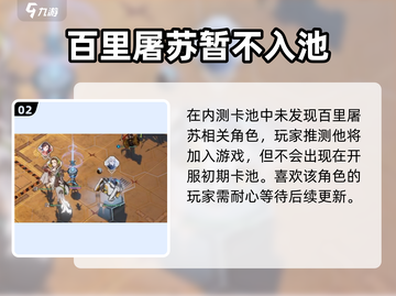 《白荆回廊》百里屠苏爆燃登场🔥截图3