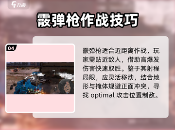 创世战车霰弹枪强度排行榜🔥游戏党必看！截图5