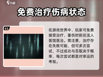 燕云十六声💡患病状态解除攻略来了！快看这里👇截图4