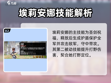 万龙觉醒🔥埃莉安娜打法与英雄全介绍！截图3