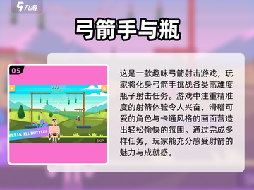 🎯弓箭手游戏合集2025｜超好玩下载推荐🎉截图6