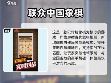 🔥2025最受欢迎中国象棋游戏推荐🔥截图5