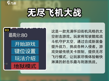 2024必玩✈小飞机游戏推荐，趣味无穷！截图4