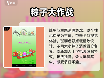 端午节必玩！2025超有趣游戏大揭秘🎉截图6