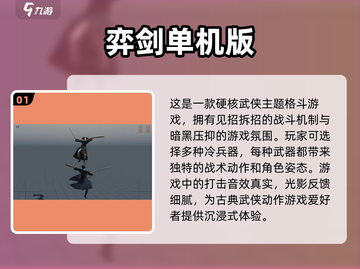 🔥2024最受欢迎免费单机游戏排名💥📌截图2