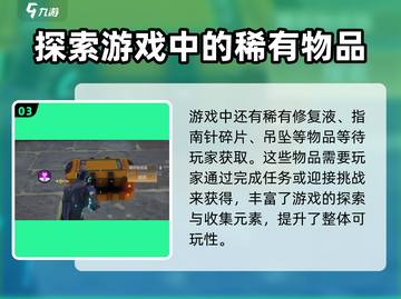 逆境重生：游戏🔥必刷物品全攻略！截图4