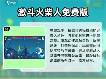 🔥2025最🔥火柴人拿剑闯关游戏合集🎮截图4
