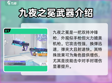 尘白禁区：九夜之冕强度爆表🔥玩家必看！截图2