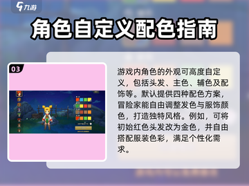 魔力宝贝复兴🔥主角染色秘籍🎉游戏内隐藏彩蛋等你发现！截图4