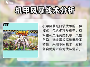 口袋战争机甲风暴🔥超全玩法攻略来了！截图2