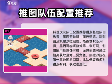 料理次元🔥最强刷图阵容搭配攻略来了！截图2