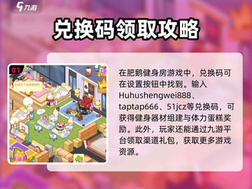 肥鹅健身房兑换码输入位置🔥超全攻略🎮截图2