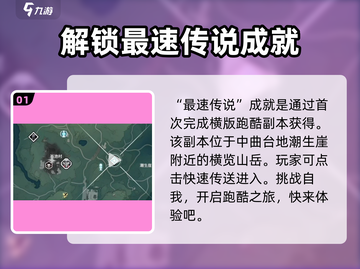鸣潮🔥跑酷成就全攻略✨轻松拿满奖励！截图2