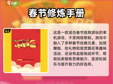 过年必备！这些经典游戏小朋友超爱玩🎉截图3