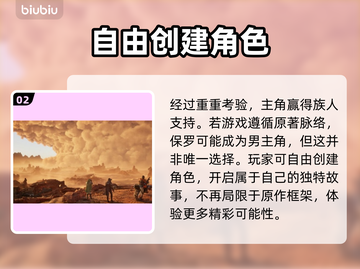 沙丘觉醒：揭秘男主身份，游戏剧情炸裂🔥截图3