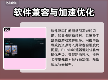🔥守望先锋闪退？速用加速器解决！💥截图3