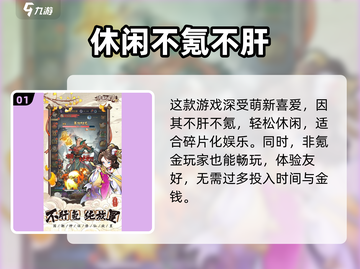 《逍遥九重天》爆肝攻略🔥轻松登顶九重天！🚀截图2