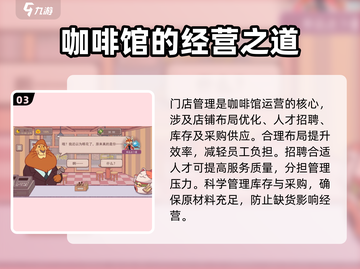 可口的咖啡新手必看！🔥快速上手攻略☕截图4