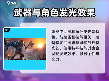 塔瑞斯世界⚡武器发光效果超炫酷，不容错过！截图2