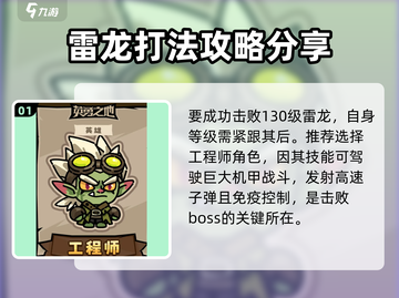 英勇之地⚡单刷雷龙超详细攻略来啦！🔥截图2