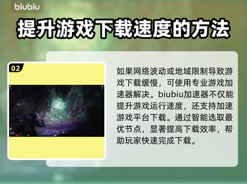 多重人生下载慢？这些加速技巧🔥让你瞬间完成！🎮截图3