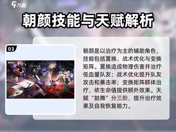 新月同行🔥朝颜技能全面解析，玩转朝颜就靠它！截图4