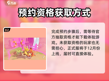 元梦之星测试资格获取方法大公开！🔥快人一步抢先体验🎮截图3