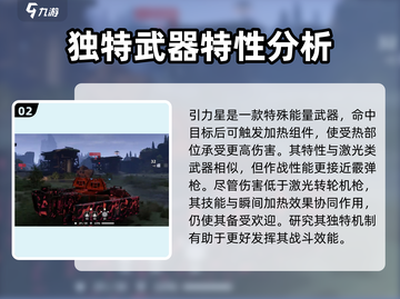 创世战车🔥引力星强度解析，玩家必看！截图3