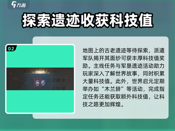 世界启元科技值大揭秘💥，游戏玩家必看！截图3