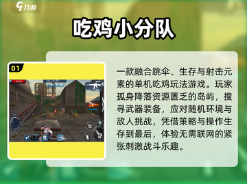 🔥无网也能爽玩枪战手游TOP5💥截图2