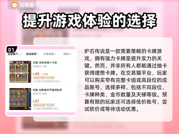 炉石传说账号交易平台🔥哪里买最靠谱？截图2
