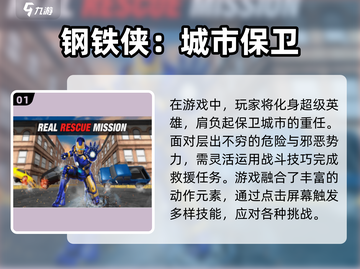 🔥2025最耐玩钢铁侠小游戏推荐！🎮💥截图2