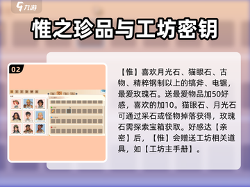 《沙石镇时光》唯会长超全送礼指南！🎁截图3