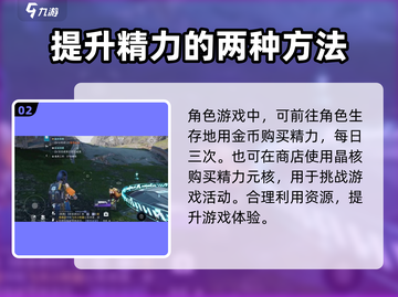 星球重启😎：精力恢复攻略大公开！⚡截图3
