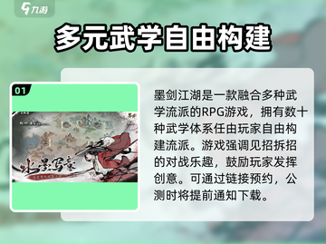 墨剑江湖🔥超燃武侠游戏，玩法揭秘必看！截图2