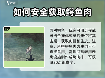 《七日世界》🔥鳄鱼肉获取+食用全攻略！ Survival必备💥截图3