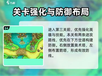 🔥王国保卫战5关卡全攻略✨截图5