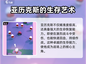 弓箭传说2🔥亚历克斯角色超强解析来了！截图3