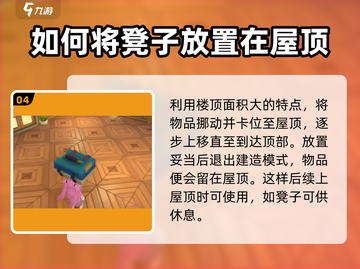 沙石镇时光🔥屋顶放凳子方法大公开！游戏技巧💡截图5
