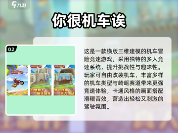 🔥2025最火机车游戏榜单🎮高画质爽玩推荐！截图3