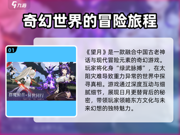 望月游戏🔥哪家公司出品？真相揭秘！🎮截图2