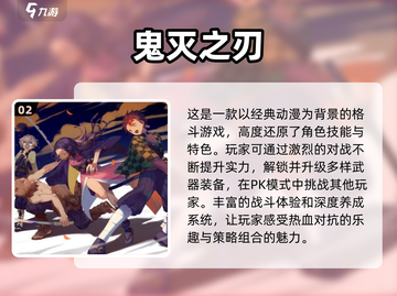 🔥2024必玩！鬼灭之刃手游大盘点🎉截图3