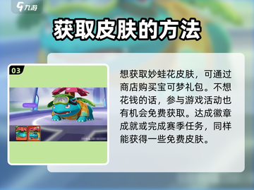 宝可梦大集结：妙蛙花皮肤✨获取全攻略！截图4